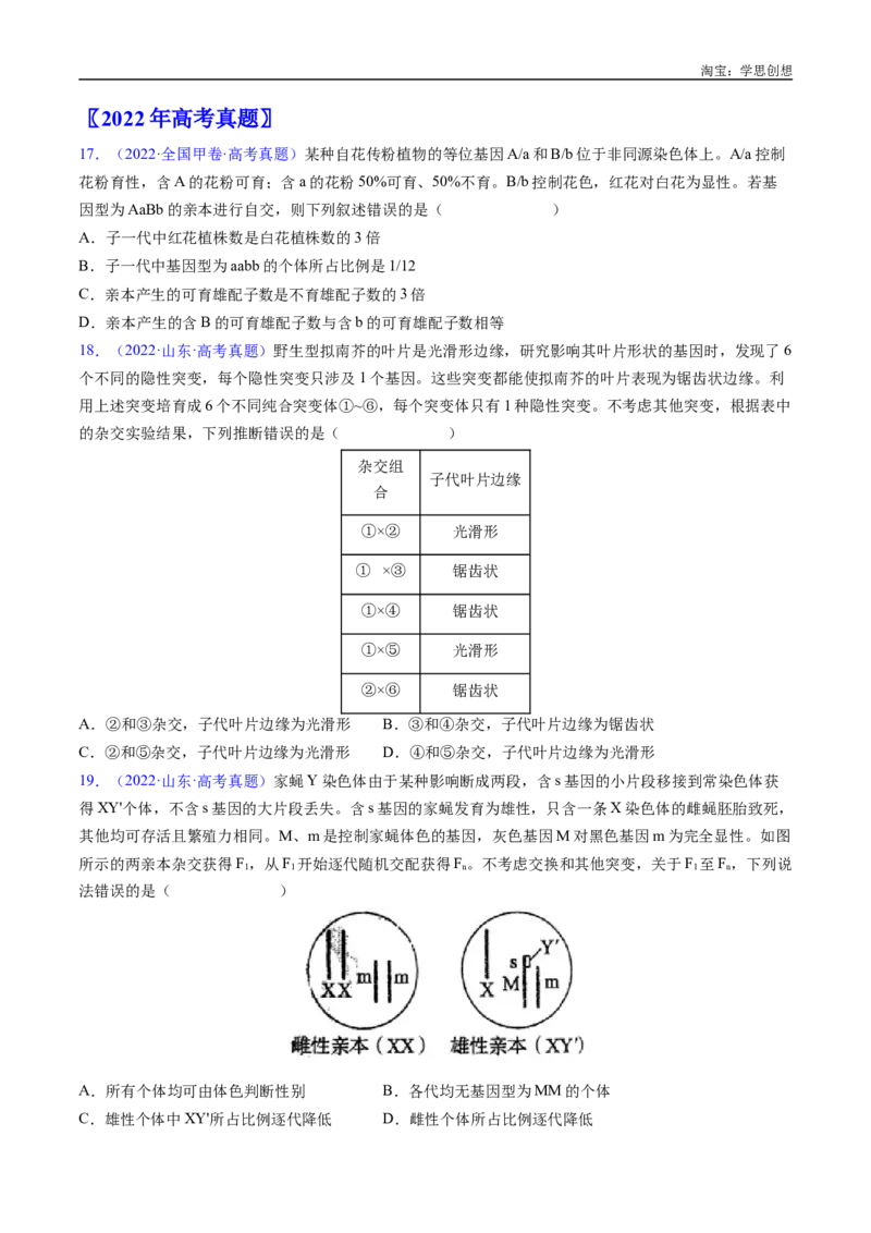 专题12基因的自由组合定律-好题汇编十年（2015-2024）高考生物真题分类汇编（全国通用）（原卷版）_生物真题汇总_十年（2014-2024）高考生物真题分项汇编（全国通用）