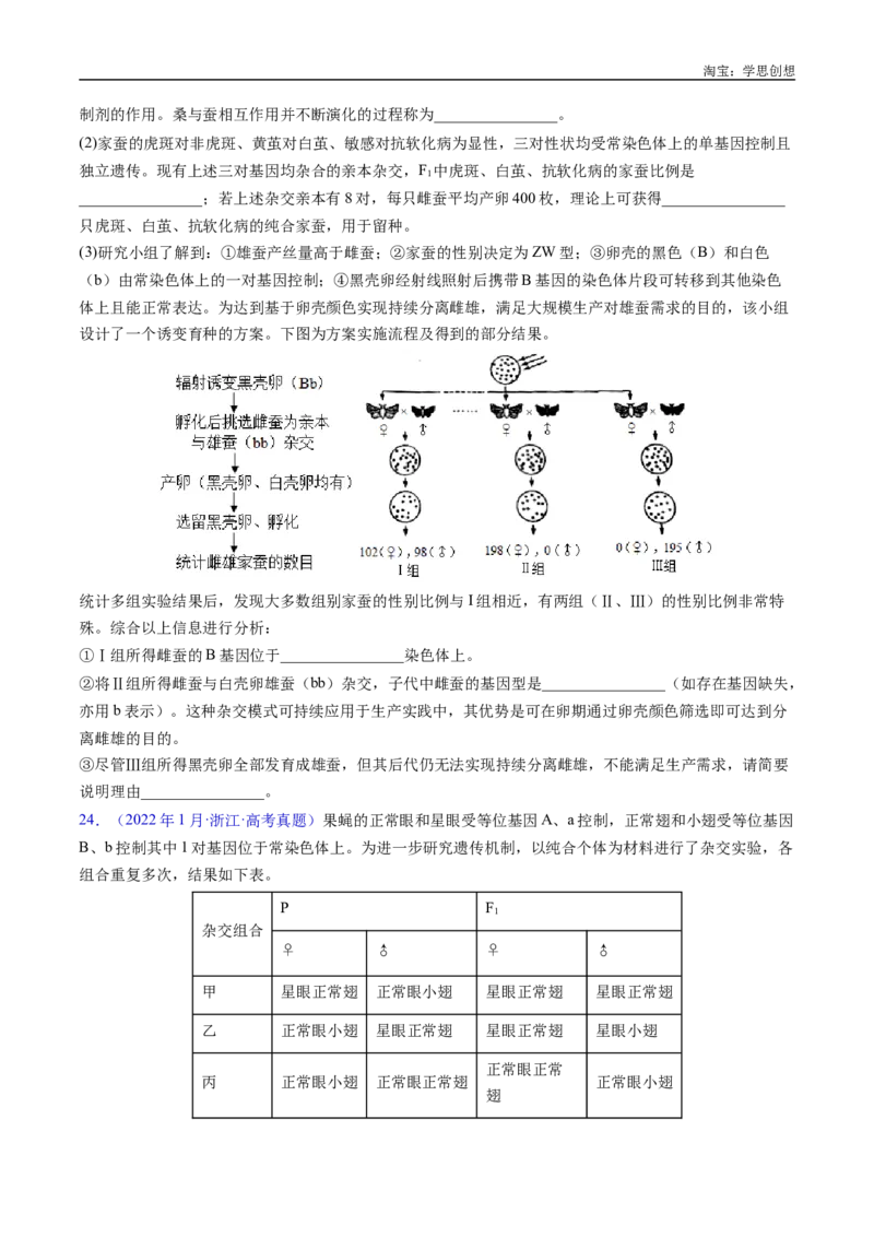 专题12基因的自由组合定律-好题汇编十年（2015-2024）高考生物真题分类汇编（全国通用）（原卷版）_生物真题汇总_十年（2014-2024）高考生物真题分项汇编（全国通用）