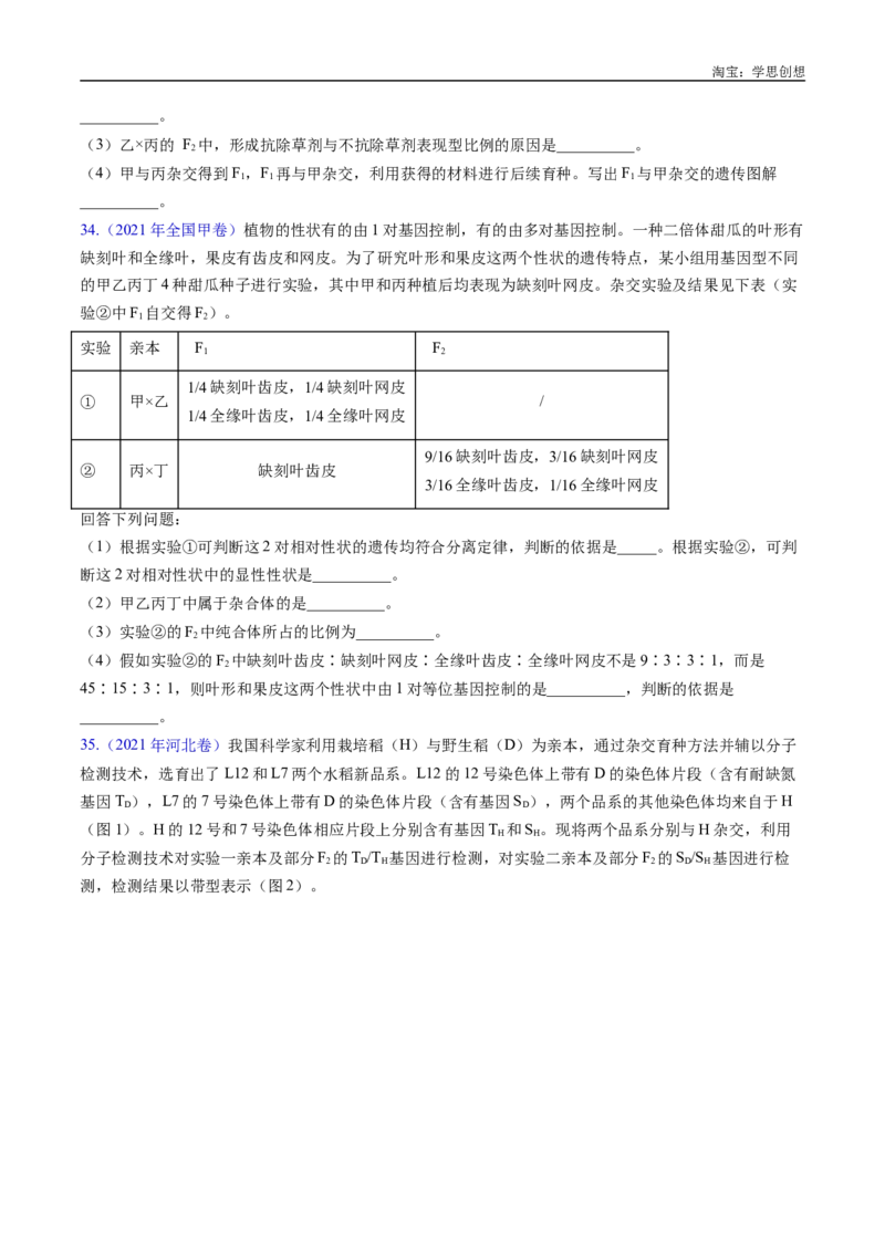 专题12基因的自由组合定律-好题汇编十年（2015-2024）高考生物真题分类汇编（全国通用）（原卷版）_生物真题汇总_十年（2014-2024）高考生物真题分项汇编（全国通用）