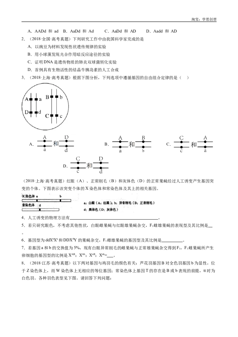 专题12基因的自由组合定律-好题汇编十年（2015-2024）高考生物真题分类汇编（全国通用）（原卷版）_生物真题汇总_十年（2014-2024）高考生物真题分项汇编（全国通用）