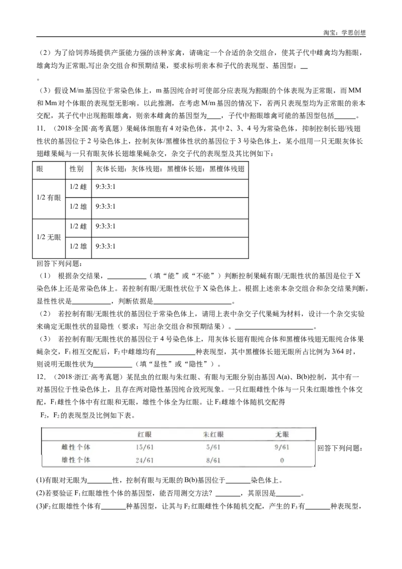 专题12基因的自由组合定律-好题汇编十年（2015-2024）高考生物真题分类汇编（全国通用）（原卷版）_生物真题汇总_十年（2014-2024）高考生物真题分项汇编（全国通用）