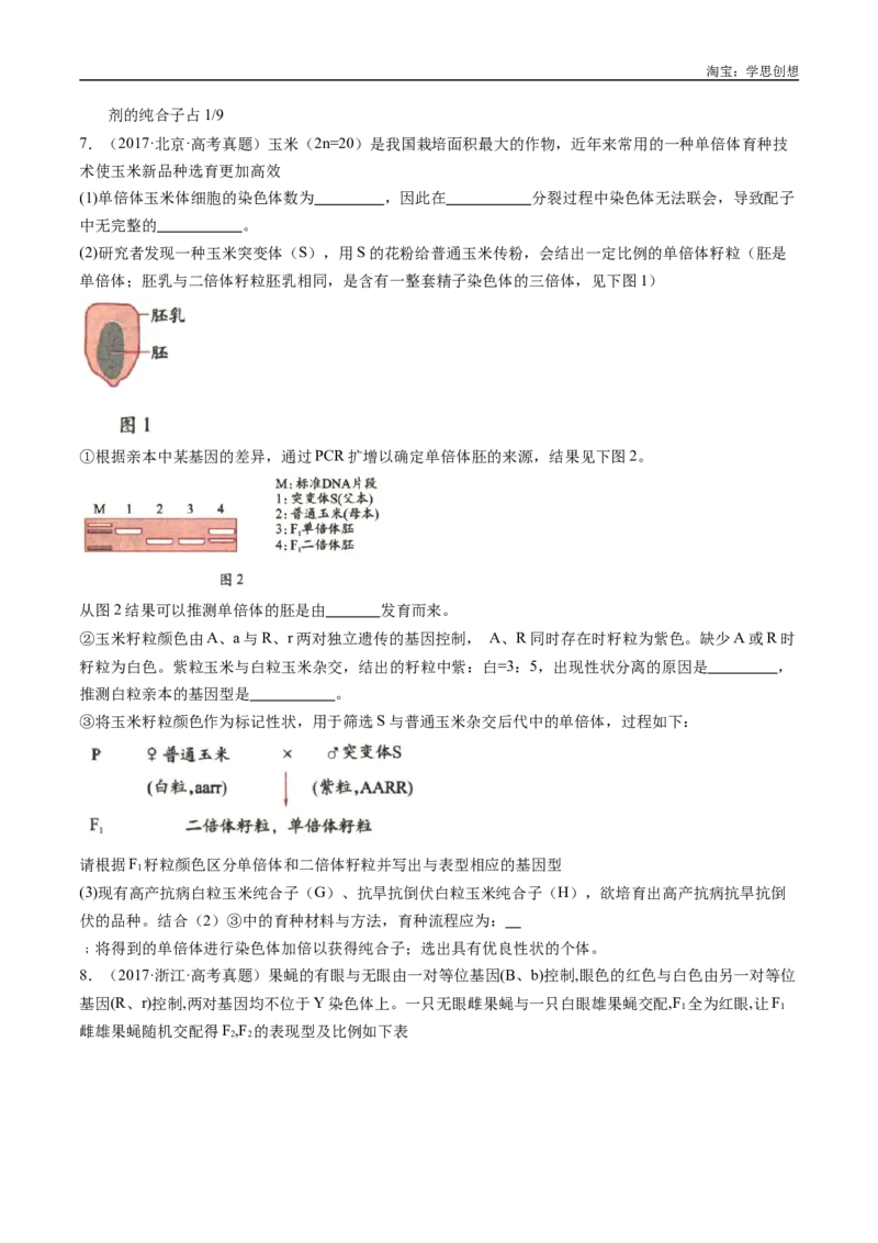 专题12基因的自由组合定律-好题汇编十年（2015-2024）高考生物真题分类汇编（全国通用）（原卷版）_生物真题汇总_十年（2014-2024）高考生物真题分项汇编（全国通用）