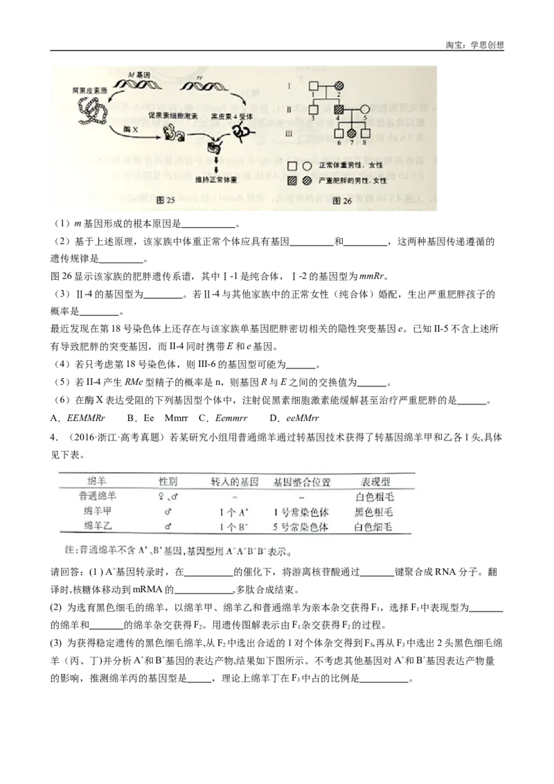 专题12基因的自由组合定律-好题汇编十年（2015-2024）高考生物真题分类汇编（全国通用）（原卷版）_生物真题汇总_十年（2014-2024）高考生物真题分项汇编（全国通用）