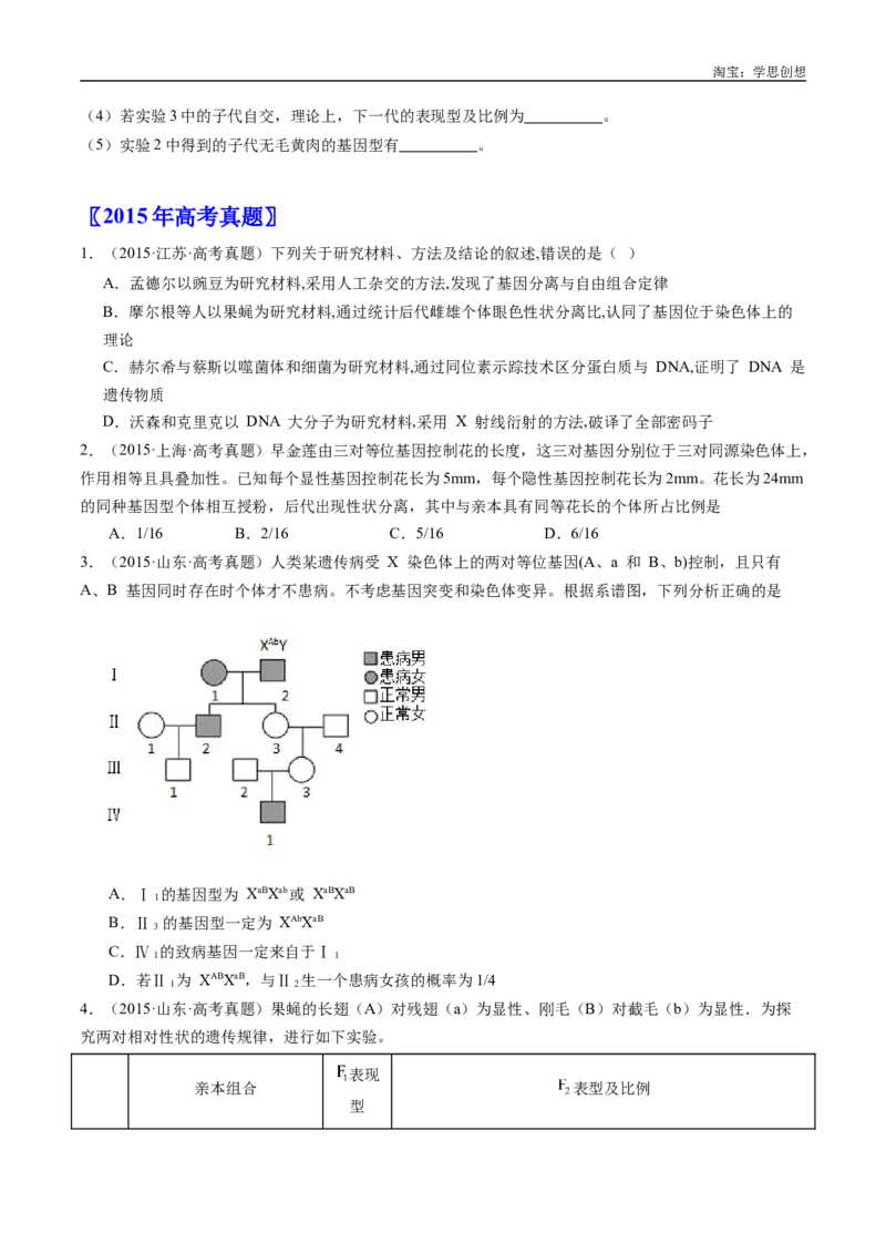 专题12基因的自由组合定律-好题汇编十年（2015-2024）高考生物真题分类汇编（全国通用）（原卷版）_生物真题汇总_十年（2014-2024）高考生物真题分项汇编（全国通用）