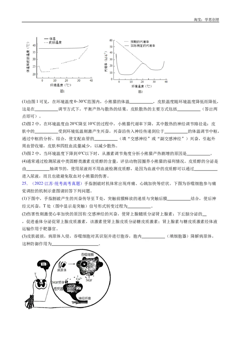 专题18体液调节-好题汇编十年（2015-2024）高考生物真题分类汇编（全国通用）（原卷版）_生物真题汇总_十年（2014-2024）高考生物真题分项汇编（全国通用）
