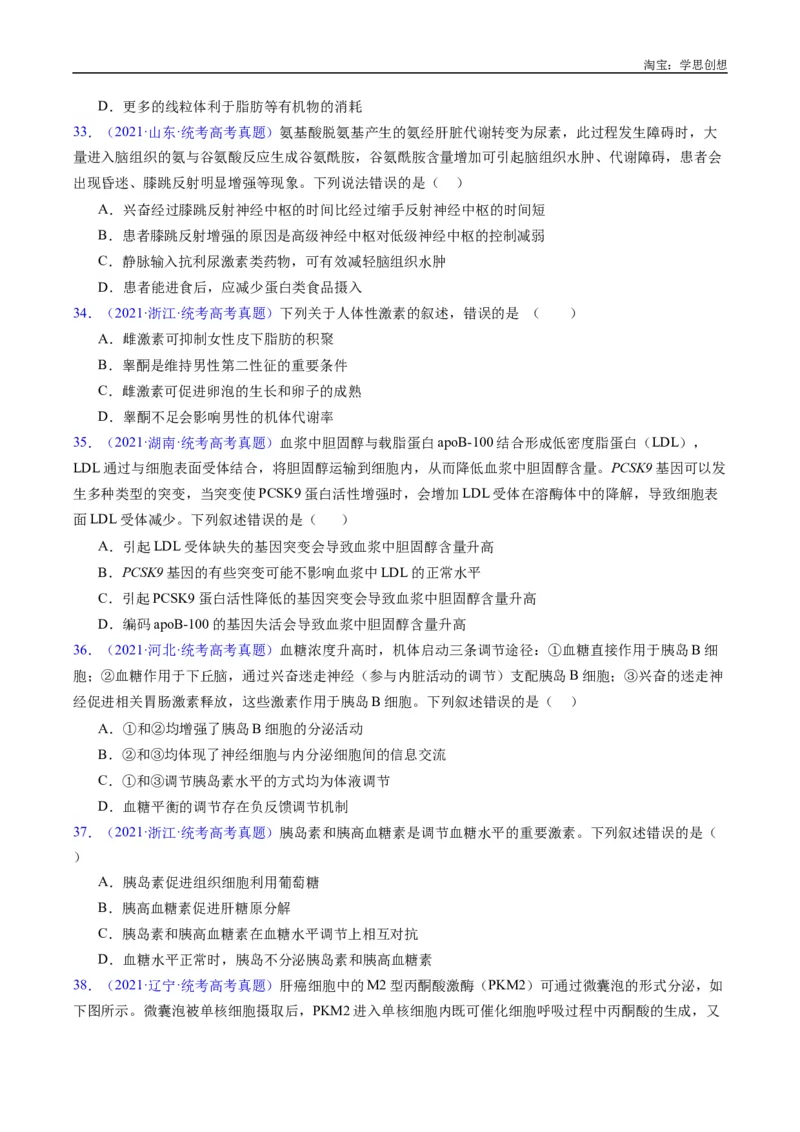 专题18体液调节-好题汇编十年（2015-2024）高考生物真题分类汇编（全国通用）（原卷版）_生物真题汇总_十年（2014-2024）高考生物真题分项汇编（全国通用）