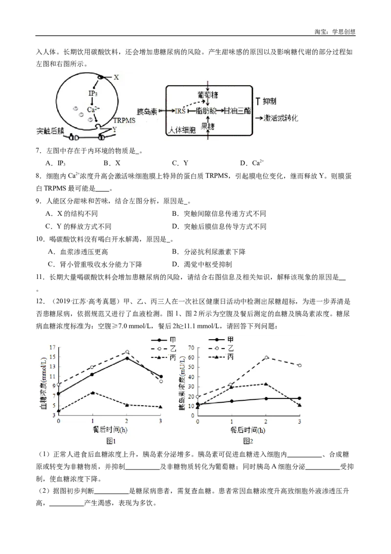 专题18体液调节-好题汇编十年（2015-2024）高考生物真题分类汇编（全国通用）（原卷版）_生物真题汇总_十年（2014-2024）高考生物真题分项汇编（全国通用）