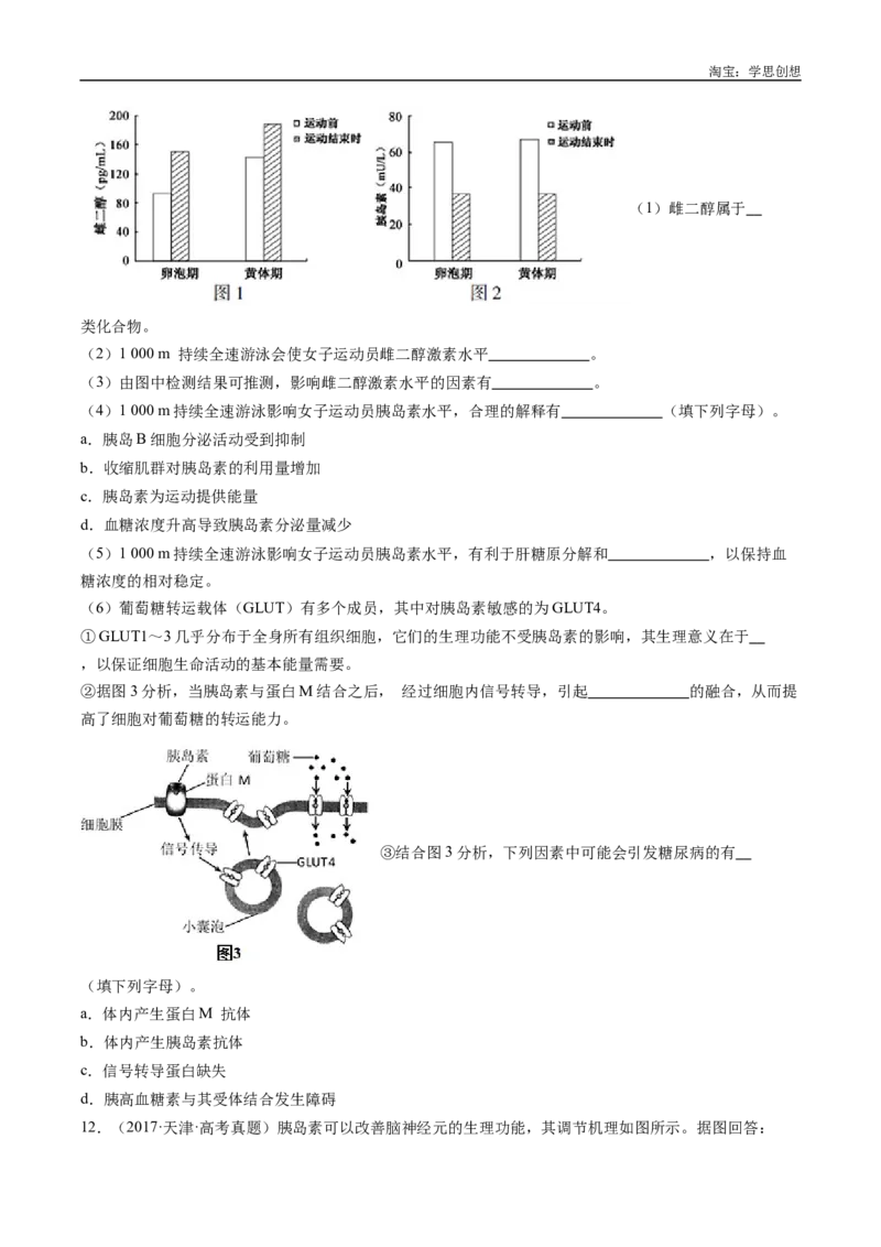 专题18体液调节-好题汇编十年（2015-2024）高考生物真题分类汇编（全国通用）（原卷版）_生物真题汇总_十年（2014-2024）高考生物真题分项汇编（全国通用）