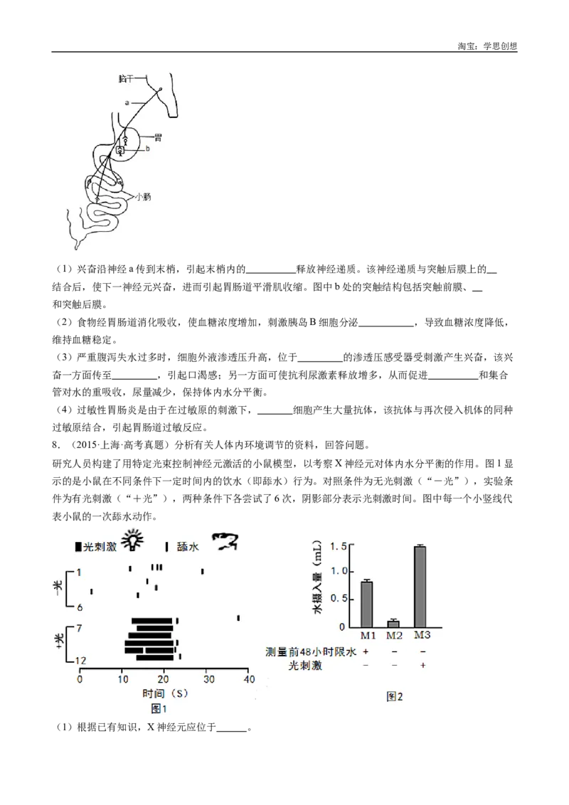 专题18体液调节-好题汇编十年（2015-2024）高考生物真题分类汇编（全国通用）（原卷版）_生物真题汇总_十年（2014-2024）高考生物真题分项汇编（全国通用）