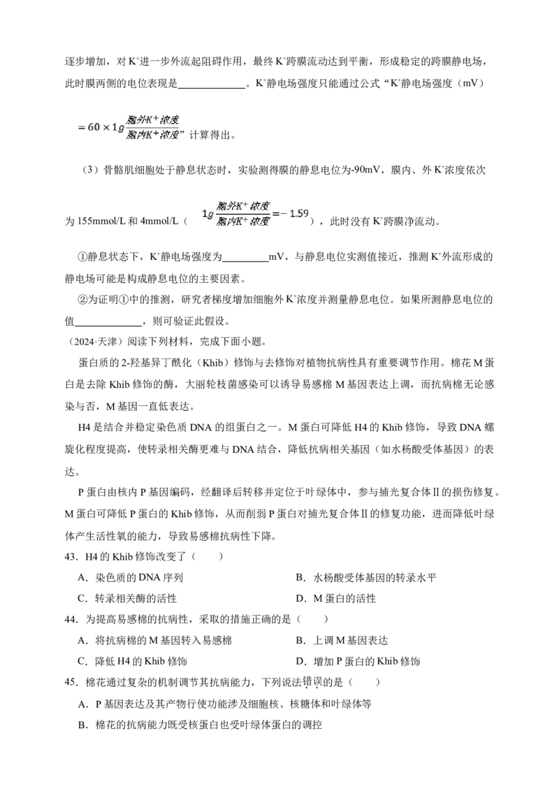 专题02细胞的基本结构_生物真题汇总_&radic;近三年（2023-2025）高考生物真题分专项精编_真题分专项汇编