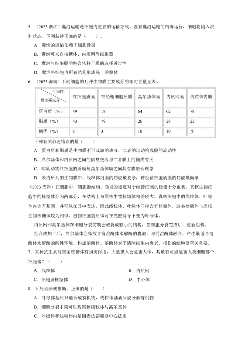 专题02细胞的基本结构_生物真题汇总_&radic;近三年（2023-2025）高考生物真题分专项精编_真题分专项汇编