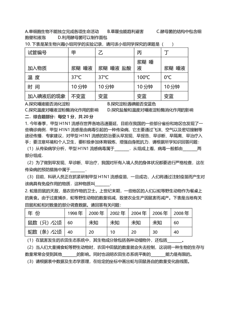 2009年江苏省徐州市中考生物试题及解析_江苏省中考_01江苏省13市中考历年真题2008-2025新_、中考全套_江苏省中考历年真题_江苏中考生物(2010年-2024年）