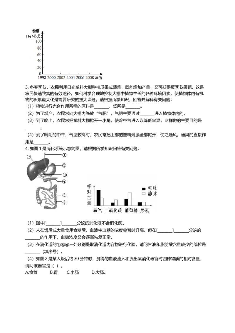 2009年江苏省徐州市中考生物试题及解析_江苏省中考_01江苏省13市中考历年真题2008-2025新_、中考全套_江苏省中考历年真题_江苏中考生物(2010年-2024年）