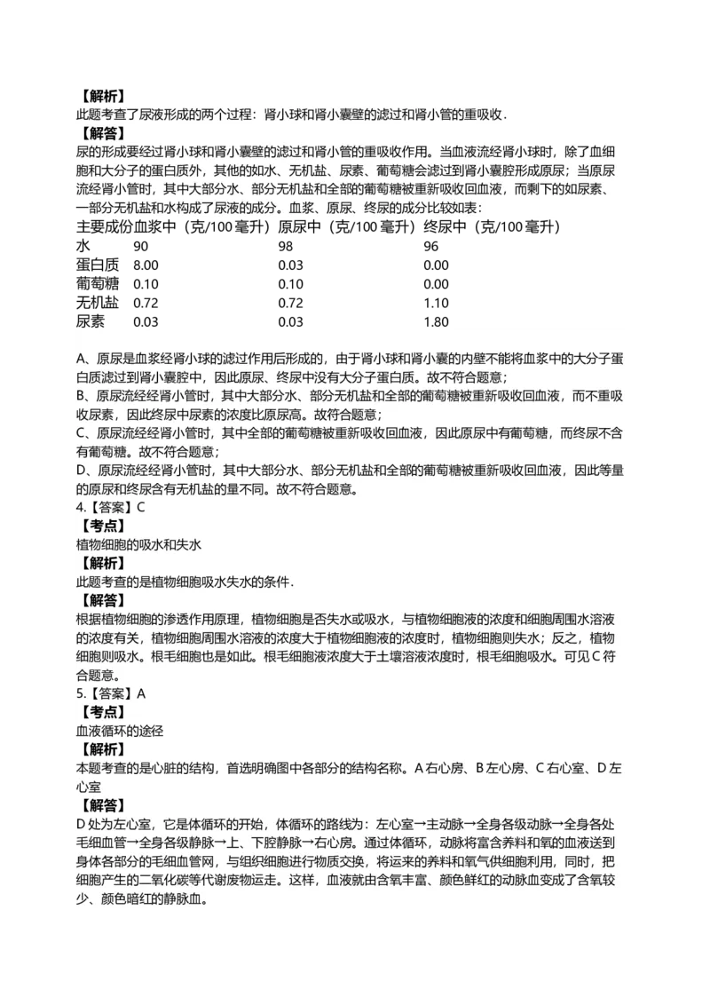 2009年江苏省徐州市中考生物试题及解析_江苏省中考_01江苏省13市中考历年真题2008-2025新_、中考全套_江苏省中考历年真题_江苏中考生物(2010年-2024年）