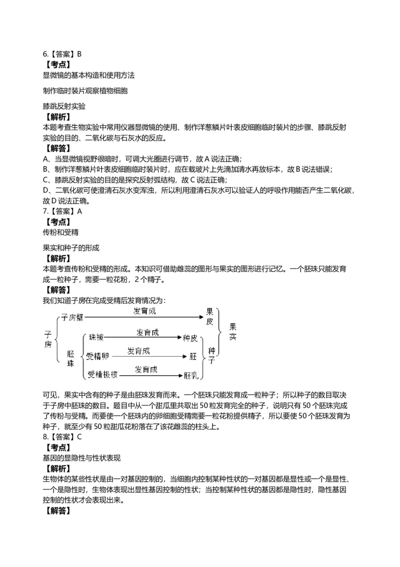 2009年江苏省徐州市中考生物试题及解析_江苏省中考_01江苏省13市中考历年真题2008-2025新_、中考全套_江苏省中考历年真题_江苏中考生物(2010年-2024年）