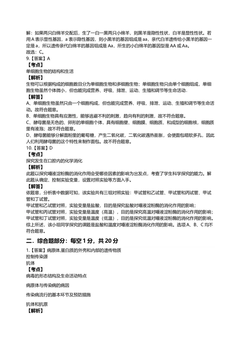 2009年江苏省徐州市中考生物试题及解析_江苏省中考_01江苏省13市中考历年真题2008-2025新_、中考全套_江苏省中考历年真题_江苏中考生物(2010年-2024年）