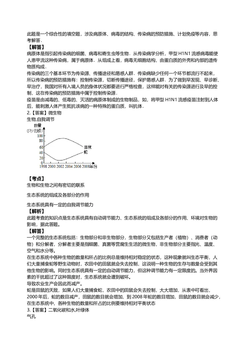 2009年江苏省徐州市中考生物试题及解析_江苏省中考_01江苏省13市中考历年真题2008-2025新_、中考全套_江苏省中考历年真题_江苏中考生物(2010年-2024年）