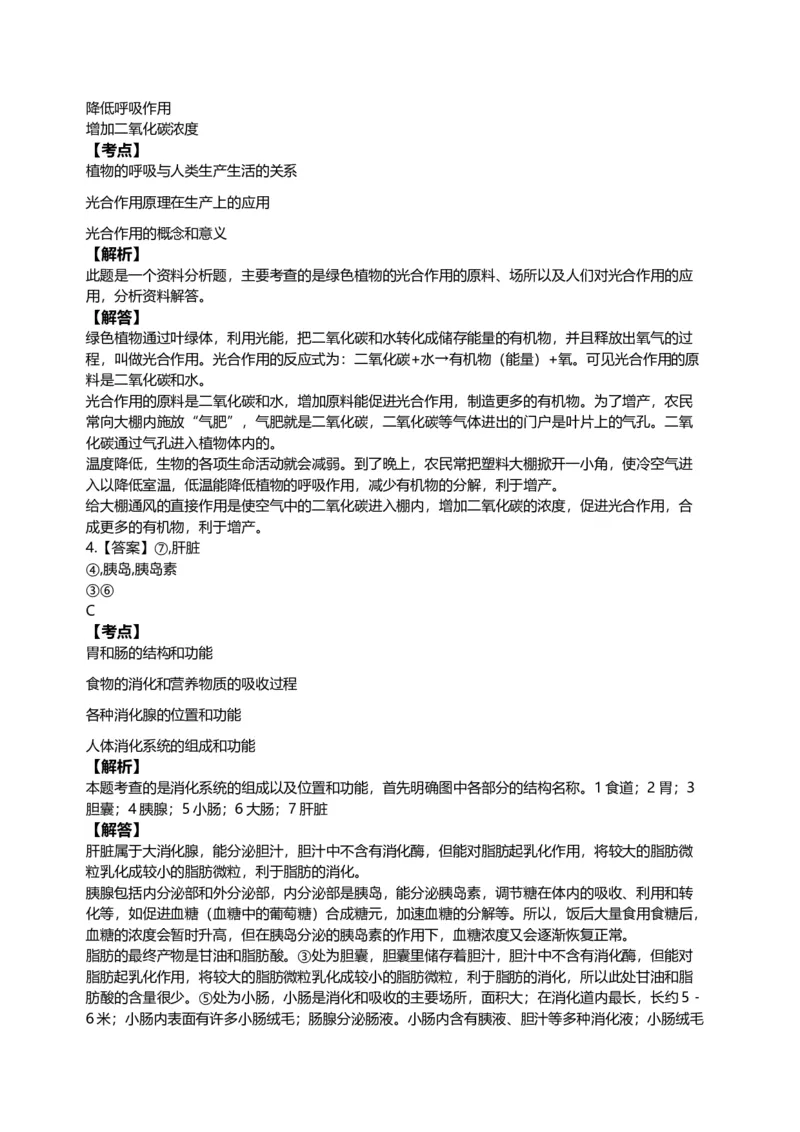 2009年江苏省徐州市中考生物试题及解析_江苏省中考_01江苏省13市中考历年真题2008-2025新_、中考全套_江苏省中考历年真题_江苏中考生物(2010年-2024年）