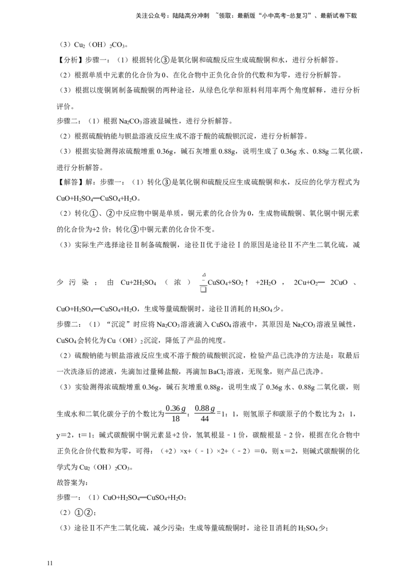 2026年中考化学一轮复习实验题（含解析）_02中考总复习（2026版更新中）_05-化学-中考总复习_2026年中考复习（更新中）_备考2026年中考化学一轮复习--题型专题