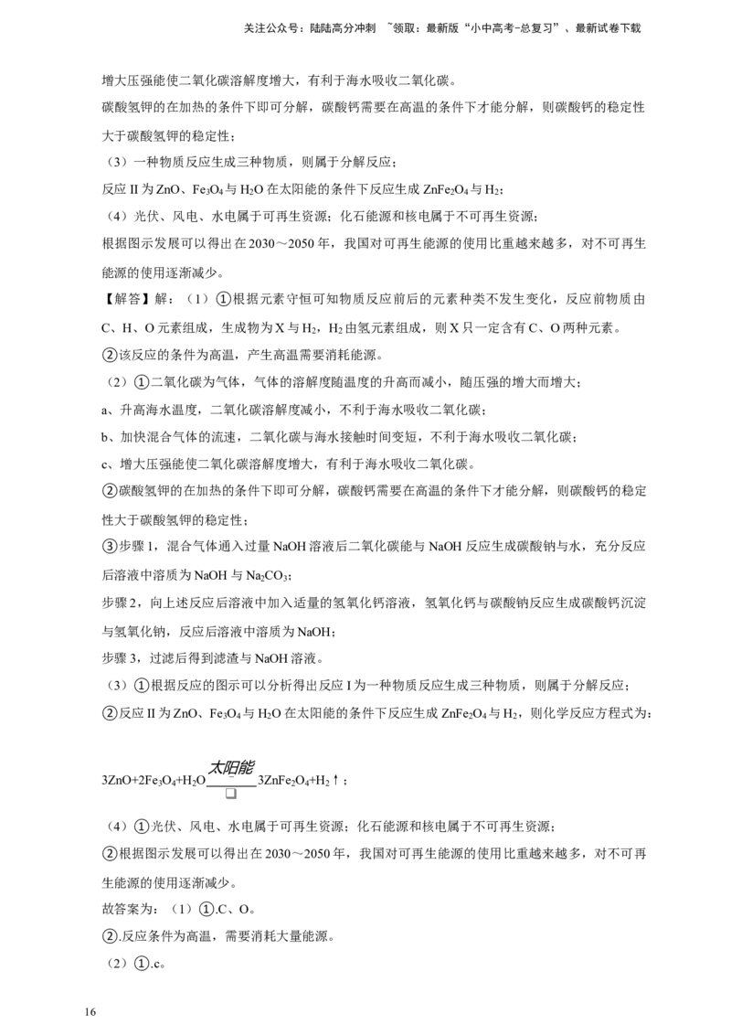 2026年中考化学一轮复习实验题（含解析）_02中考总复习（2026版更新中）_05-化学-中考总复习_2026年中考复习（更新中）_备考2026年中考化学一轮复习--题型专题
