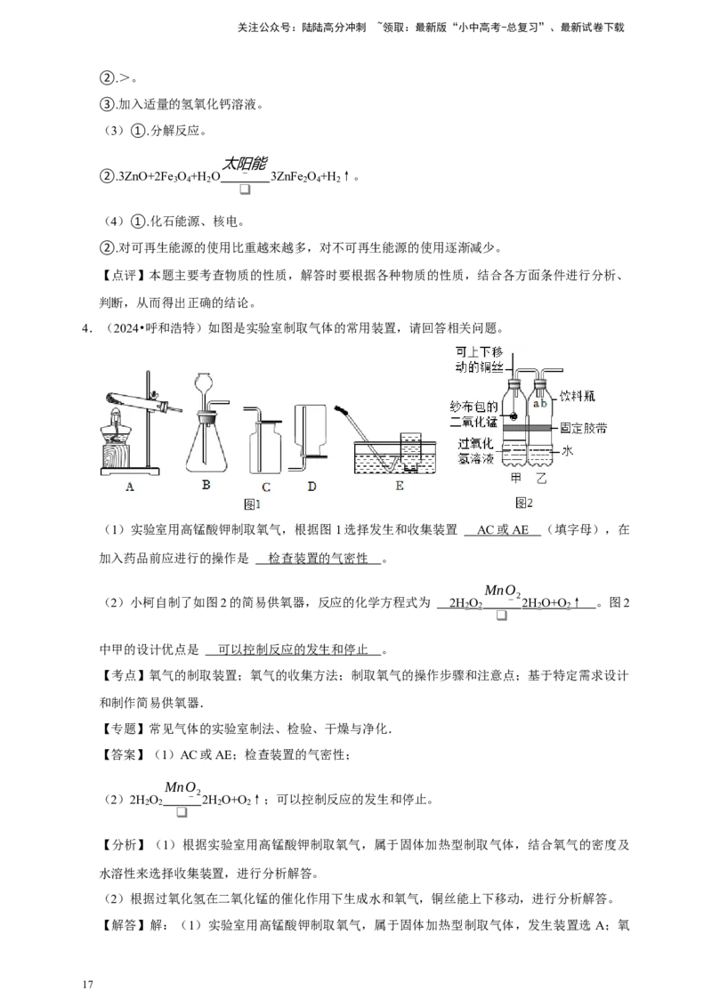 2026年中考化学一轮复习实验题（含解析）_02中考总复习（2026版更新中）_05-化学-中考总复习_2026年中考复习（更新中）_备考2026年中考化学一轮复习--题型专题