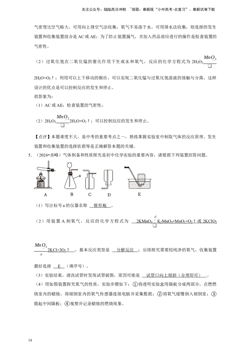 2026年中考化学一轮复习实验题（含解析）_02中考总复习（2026版更新中）_05-化学-中考总复习_2026年中考复习（更新中）_备考2026年中考化学一轮复习--题型专题