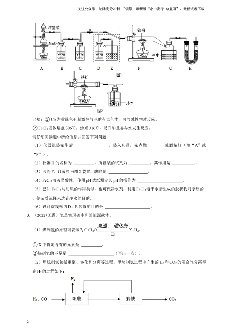 2026年中考化学一轮复习实验题（含解析）_02中考总复习（2026版更新中）_05-化学-中考总复习_2026年中考复习（更新中）_备考2026年中考化学一轮复习--题型专题