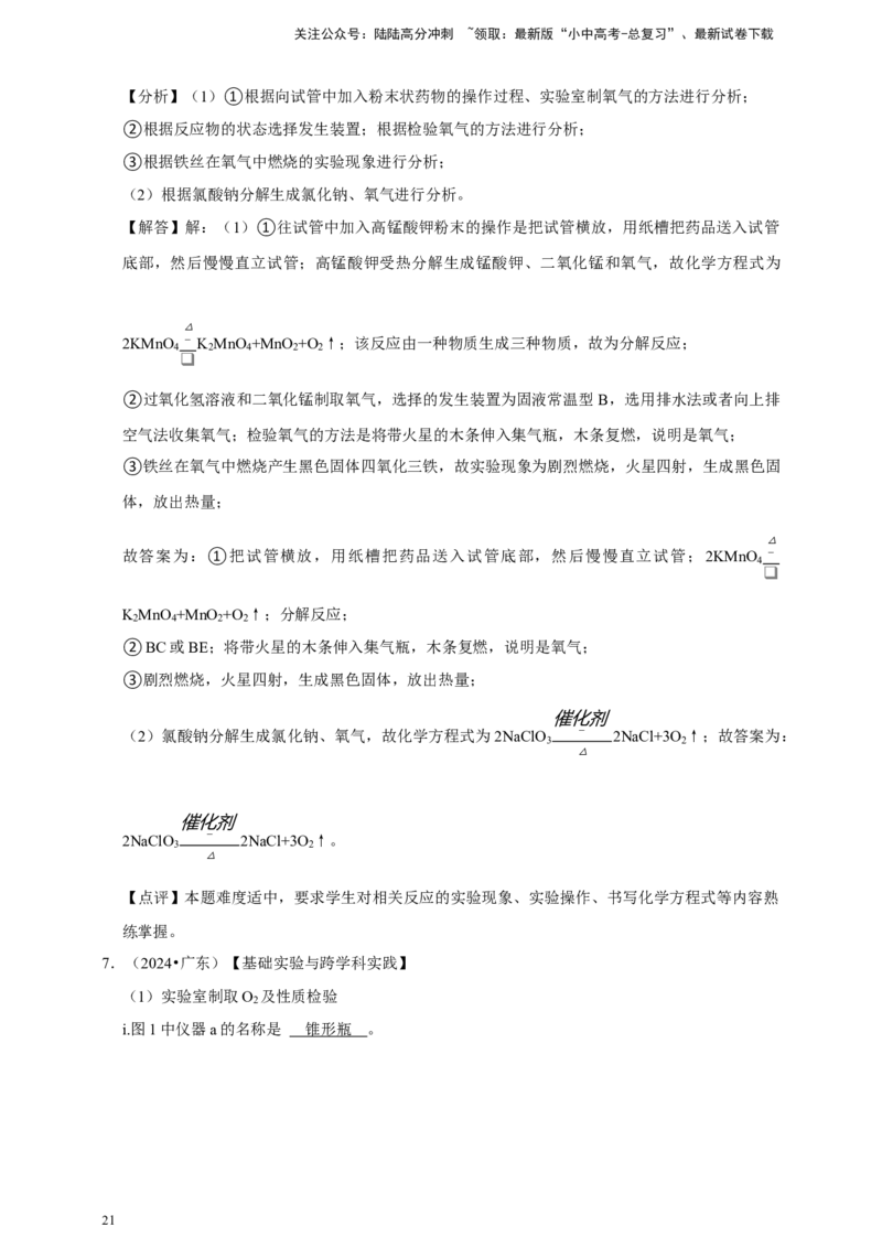 2026年中考化学一轮复习实验题（含解析）_02中考总复习（2026版更新中）_05-化学-中考总复习_2026年中考复习（更新中）_备考2026年中考化学一轮复习--题型专题