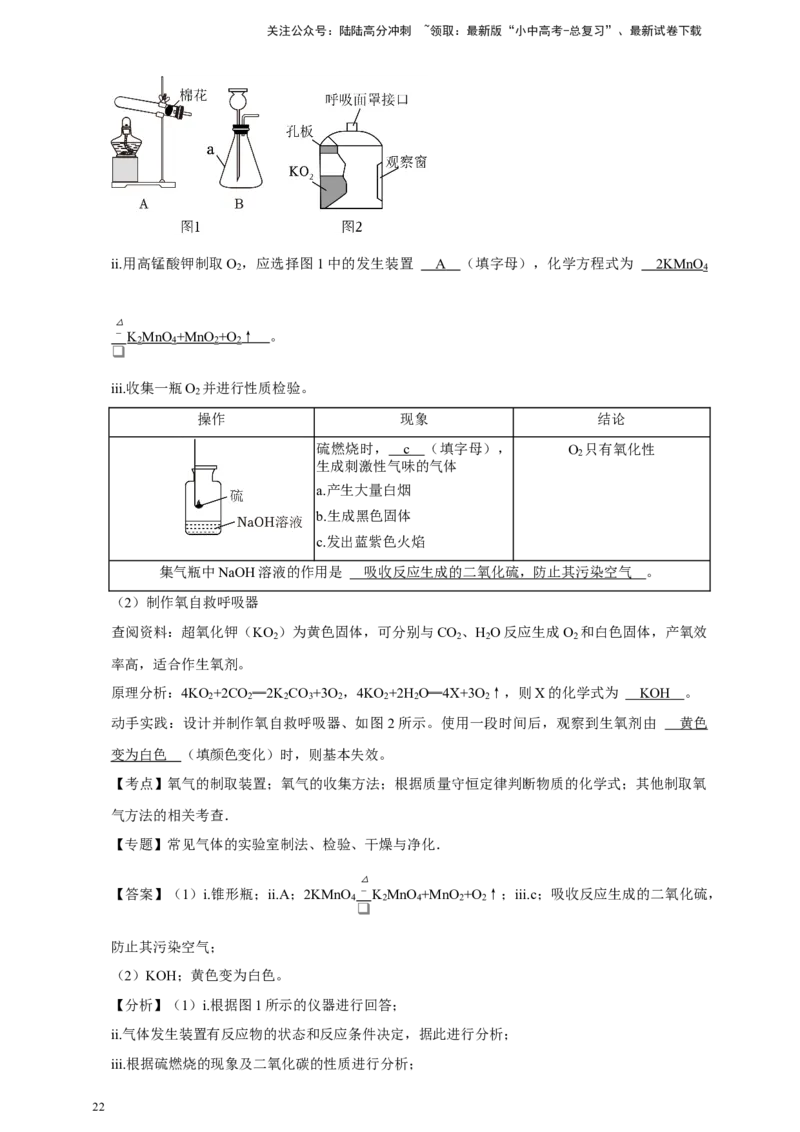 2026年中考化学一轮复习实验题（含解析）_02中考总复习（2026版更新中）_05-化学-中考总复习_2026年中考复习（更新中）_备考2026年中考化学一轮复习--题型专题