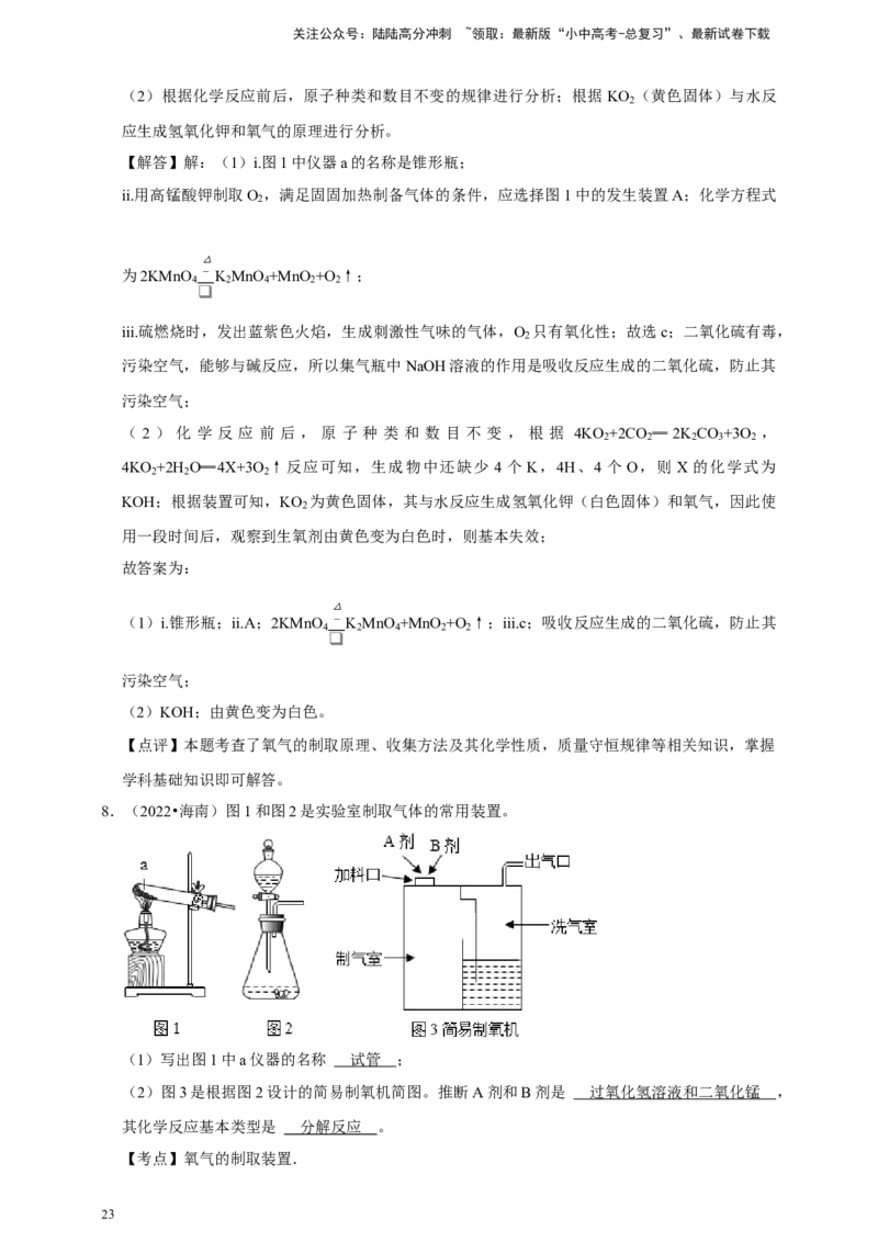 2026年中考化学一轮复习实验题（含解析）_02中考总复习（2026版更新中）_05-化学-中考总复习_2026年中考复习（更新中）_备考2026年中考化学一轮复习--题型专题