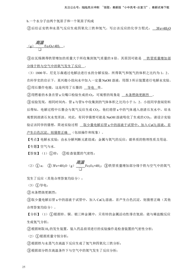 2026年中考化学一轮复习实验题（含解析）_02中考总复习（2026版更新中）_05-化学-中考总复习_2026年中考复习（更新中）_备考2026年中考化学一轮复习--题型专题