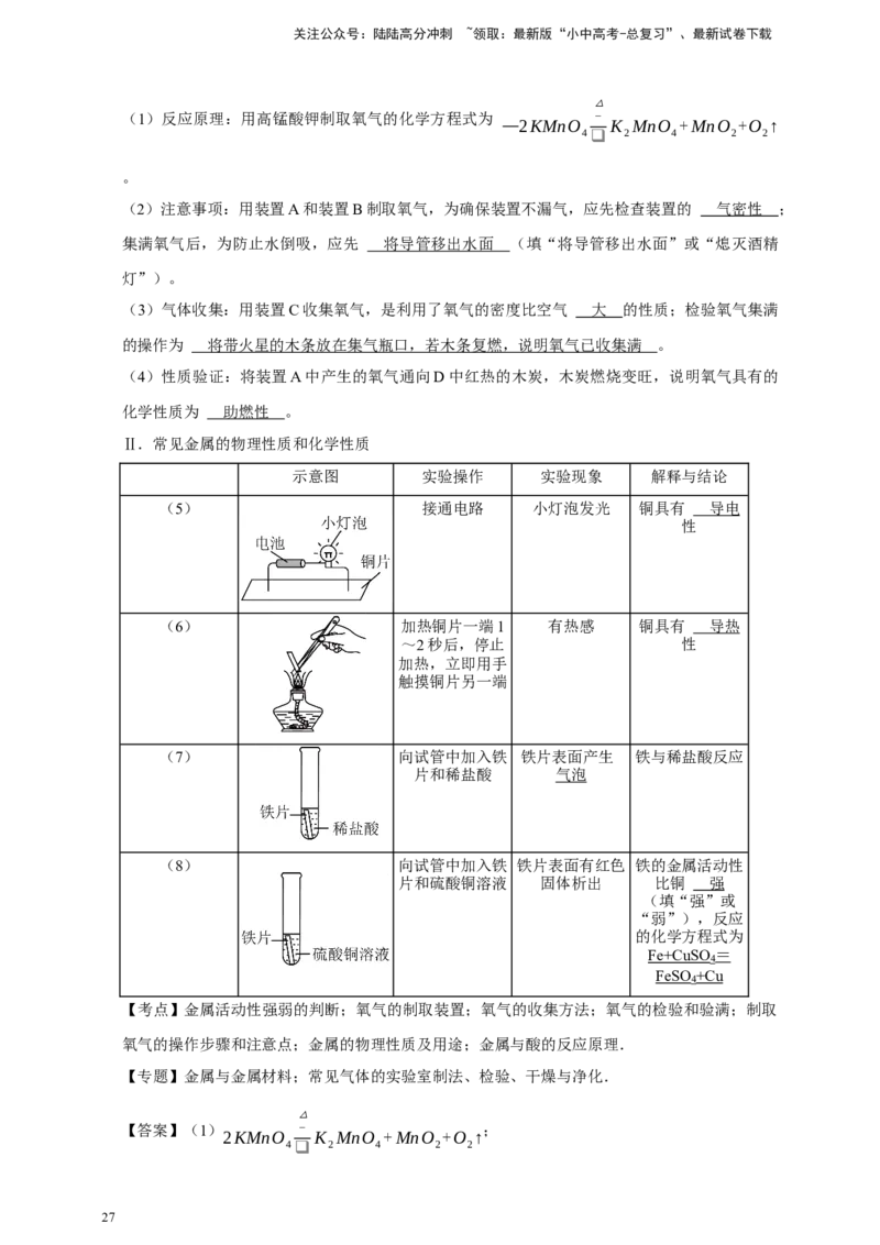 2026年中考化学一轮复习实验题（含解析）_02中考总复习（2026版更新中）_05-化学-中考总复习_2026年中考复习（更新中）_备考2026年中考化学一轮复习--题型专题