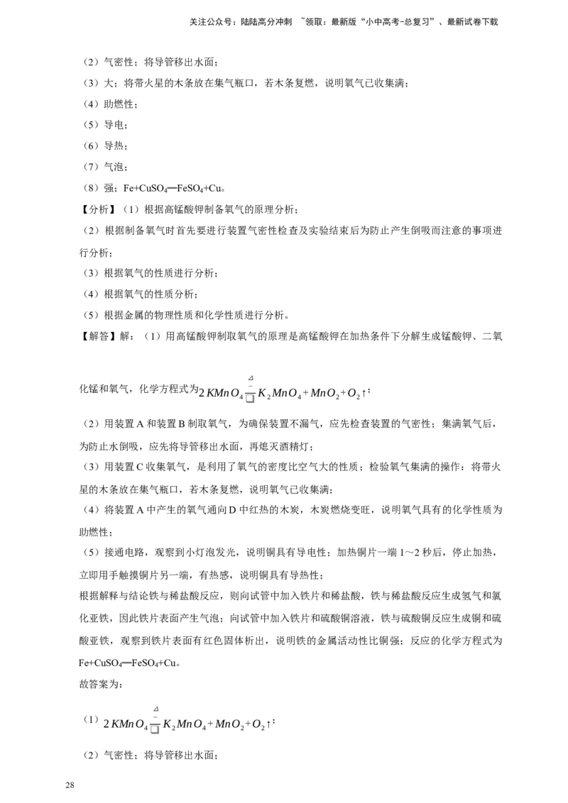 2026年中考化学一轮复习实验题（含解析）_02中考总复习（2026版更新中）_05-化学-中考总复习_2026年中考复习（更新中）_备考2026年中考化学一轮复习--题型专题