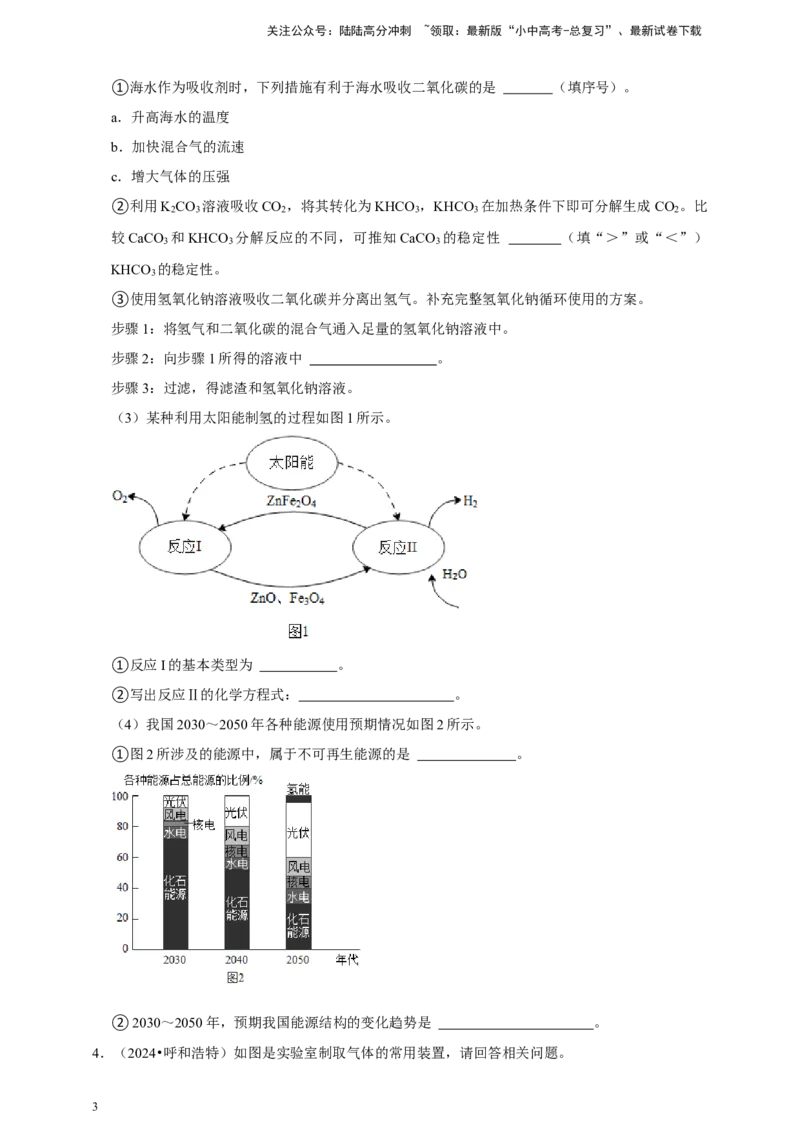 2026年中考化学一轮复习实验题（含解析）_02中考总复习（2026版更新中）_05-化学-中考总复习_2026年中考复习（更新中）_备考2026年中考化学一轮复习--题型专题