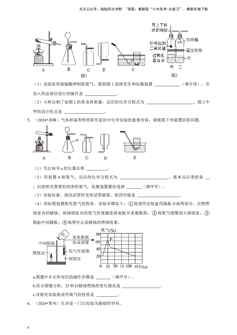 2026年中考化学一轮复习实验题（含解析）_02中考总复习（2026版更新中）_05-化学-中考总复习_2026年中考复习（更新中）_备考2026年中考化学一轮复习--题型专题