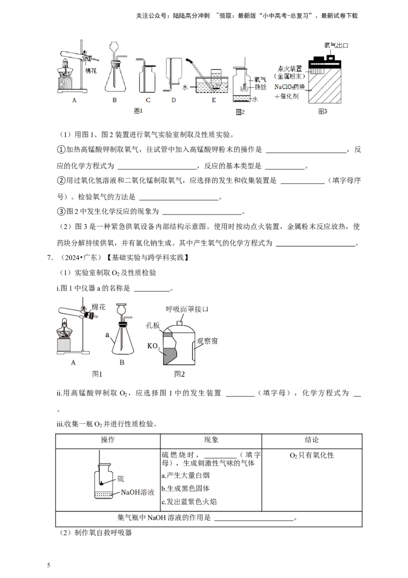 2026年中考化学一轮复习实验题（含解析）_02中考总复习（2026版更新中）_05-化学-中考总复习_2026年中考复习（更新中）_备考2026年中考化学一轮复习--题型专题
