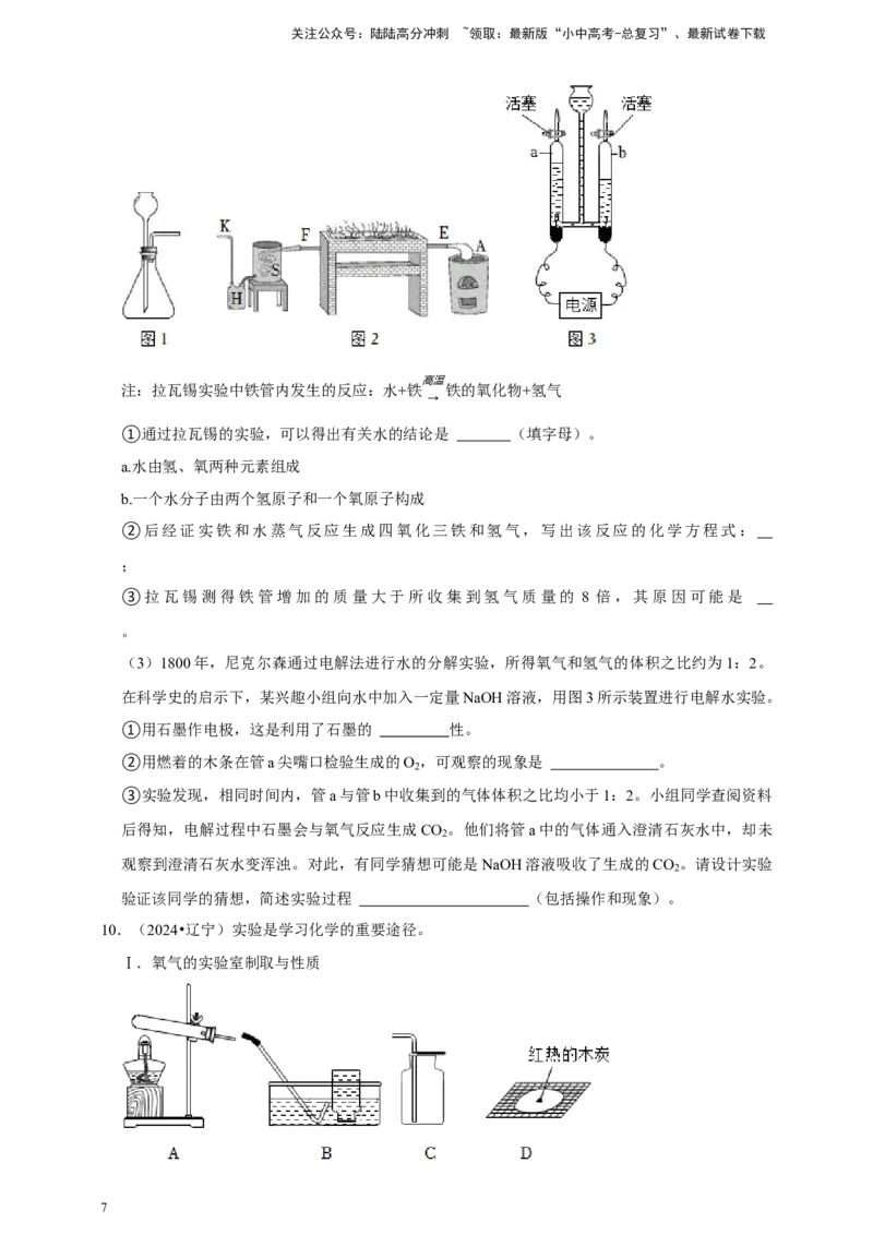 2026年中考化学一轮复习实验题（含解析）_02中考总复习（2026版更新中）_05-化学-中考总复习_2026年中考复习（更新中）_备考2026年中考化学一轮复习--题型专题