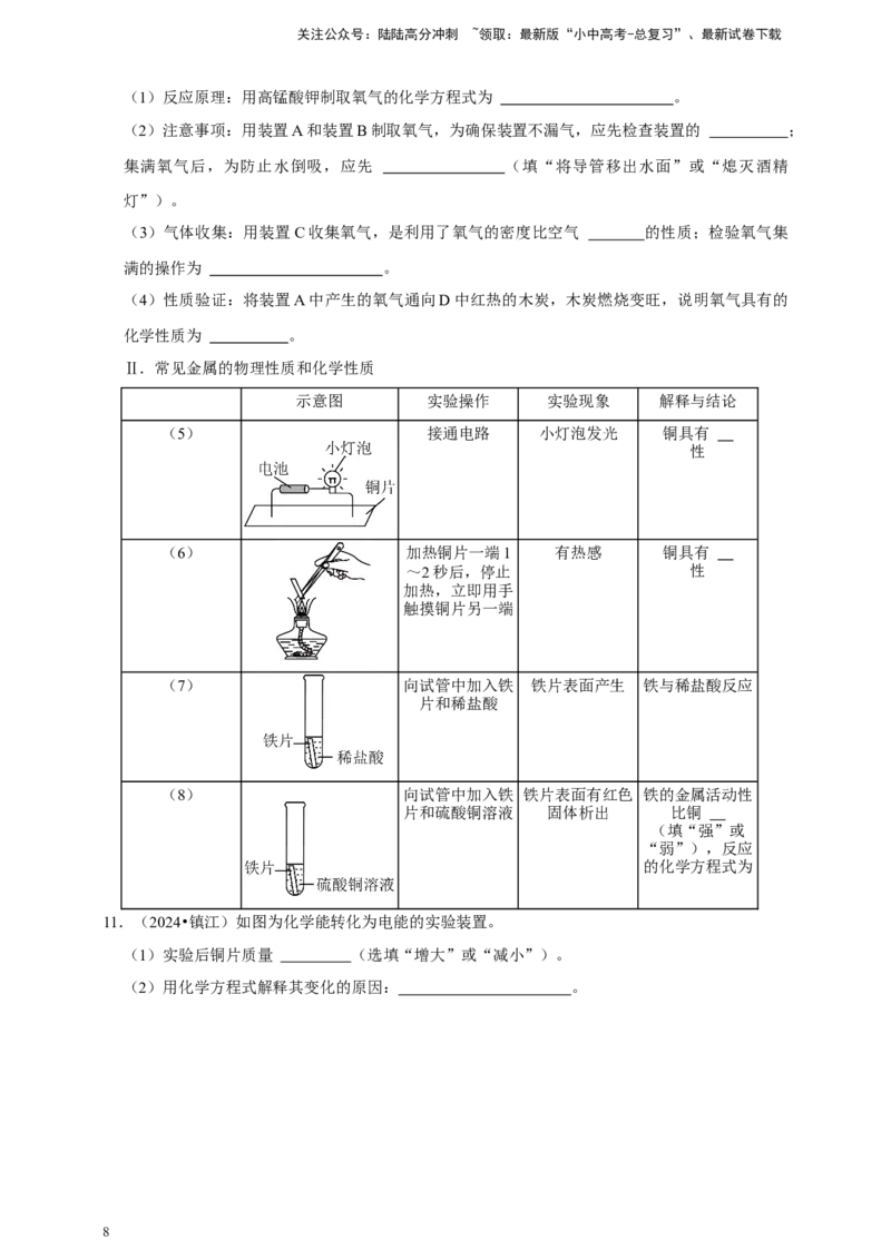 2026年中考化学一轮复习实验题（含解析）_02中考总复习（2026版更新中）_05-化学-中考总复习_2026年中考复习（更新中）_备考2026年中考化学一轮复习--题型专题