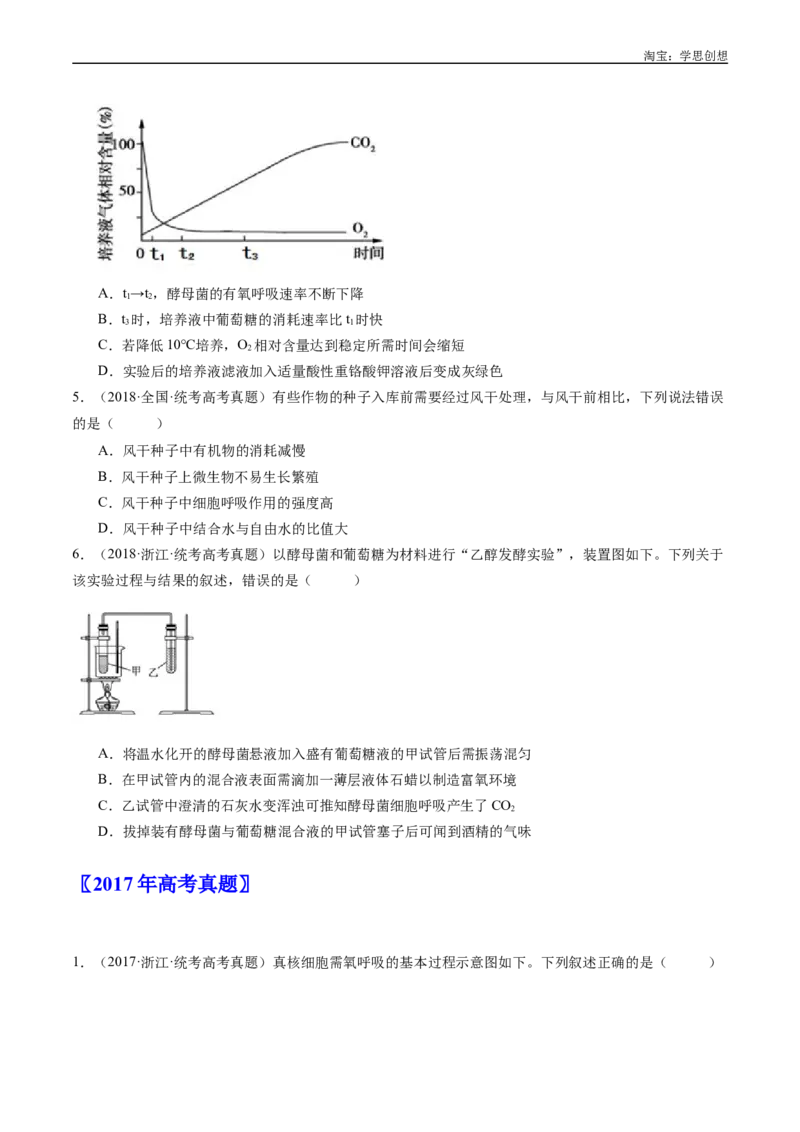 专题05细胞呼吸-好题汇编十年（2015-2024）高考生物真题分类汇编（全国通用）（原卷版）_生物真题汇总_十年（2014-2024）高考生物真题分项汇编（全国通用）
