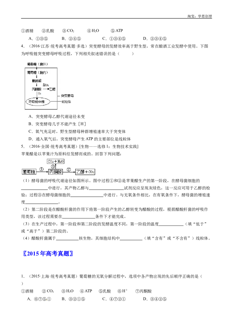 专题05细胞呼吸-好题汇编十年（2015-2024）高考生物真题分类汇编（全国通用）（原卷版）_生物真题汇总_十年（2014-2024）高考生物真题分项汇编（全国通用）