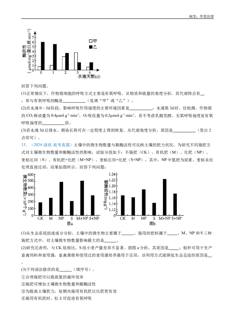 专题05细胞呼吸-好题汇编十年（2015-2024）高考生物真题分类汇编（全国通用）（原卷版）_生物真题汇总_十年（2014-2024）高考生物真题分项汇编（全国通用）