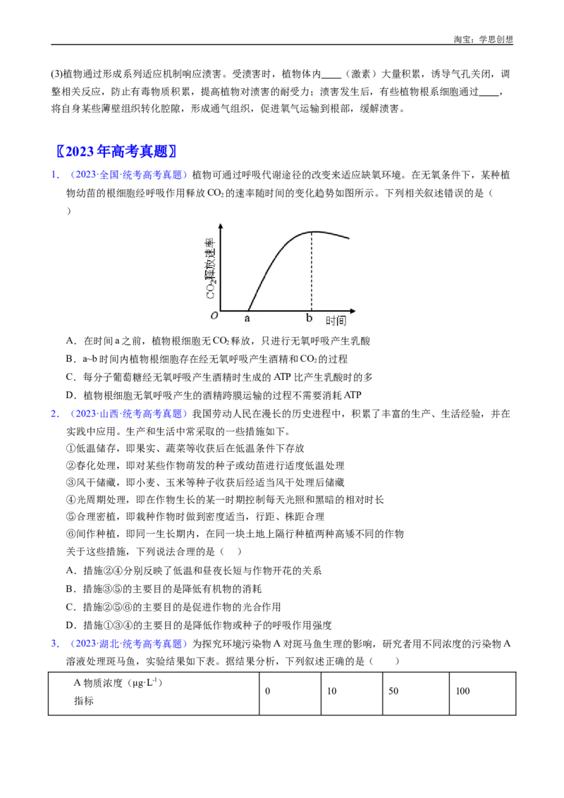 专题05细胞呼吸-好题汇编十年（2015-2024）高考生物真题分类汇编（全国通用）（原卷版）_生物真题汇总_十年（2014-2024）高考生物真题分项汇编（全国通用）