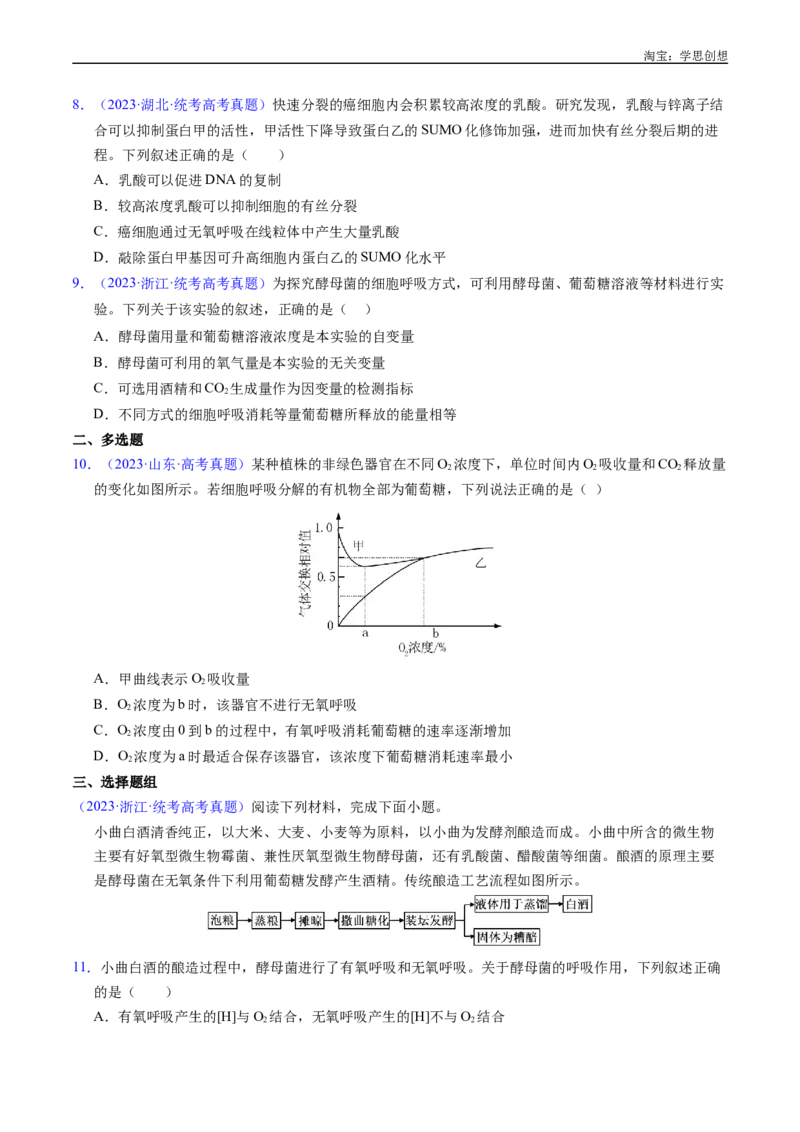 专题05细胞呼吸-好题汇编十年（2015-2024）高考生物真题分类汇编（全国通用）（原卷版）_生物真题汇总_十年（2014-2024）高考生物真题分项汇编（全国通用）