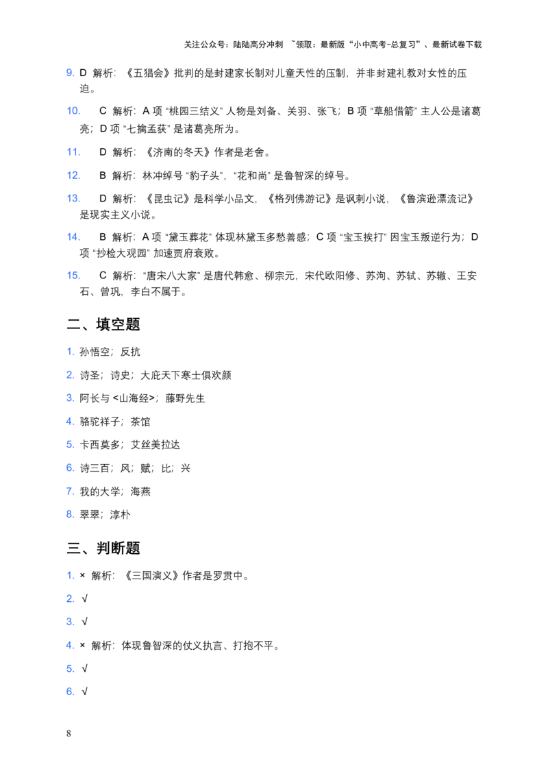 2026年中考语文文学常识与名著阅读专项检测试卷（附答案）_02中考总复习（2026版更新中）_01-语文-中考总复习_2026年中考复习（更新中）_2026年全国中考语文一轮复习讲义