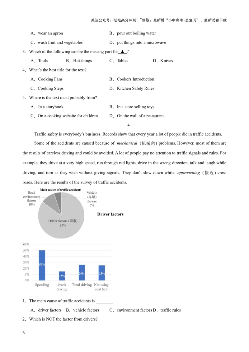 23.主题阅读-安全救护(原卷版)_02中考总复习（2026版更新中）_03-英语-中考总复习_2025中考复习资料_2025年中考英语一轮复习阅读理解精讲精练(通用版)