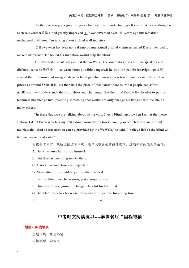 21WeWalk盲人智能手杖、泰国餐厅&ldquo;因祸得福&rdquo;、东京美女志愿者&ldquo;救&rdquo;回牙买加金牌（原卷版）_02中考总复习（2026版更新中）_03-英语-中考总复习_2024年中考复习资料_专项复习资料