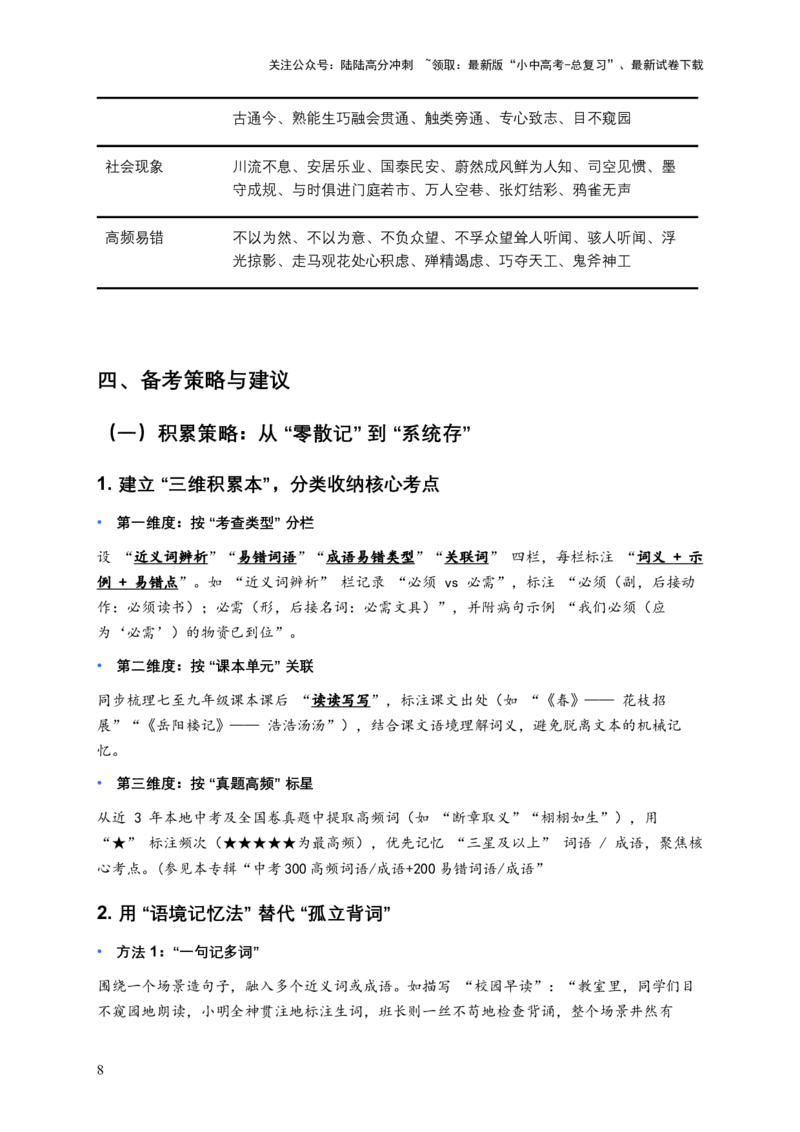 2026年中考语文一轮复习讲义：词语成语运用（全国通用）(含答案解析）_02中考总复习（2026版更新中）_01-语文-中考总复习_2026年中考复习（更新中）_2026年全国中考语文一轮复习讲义