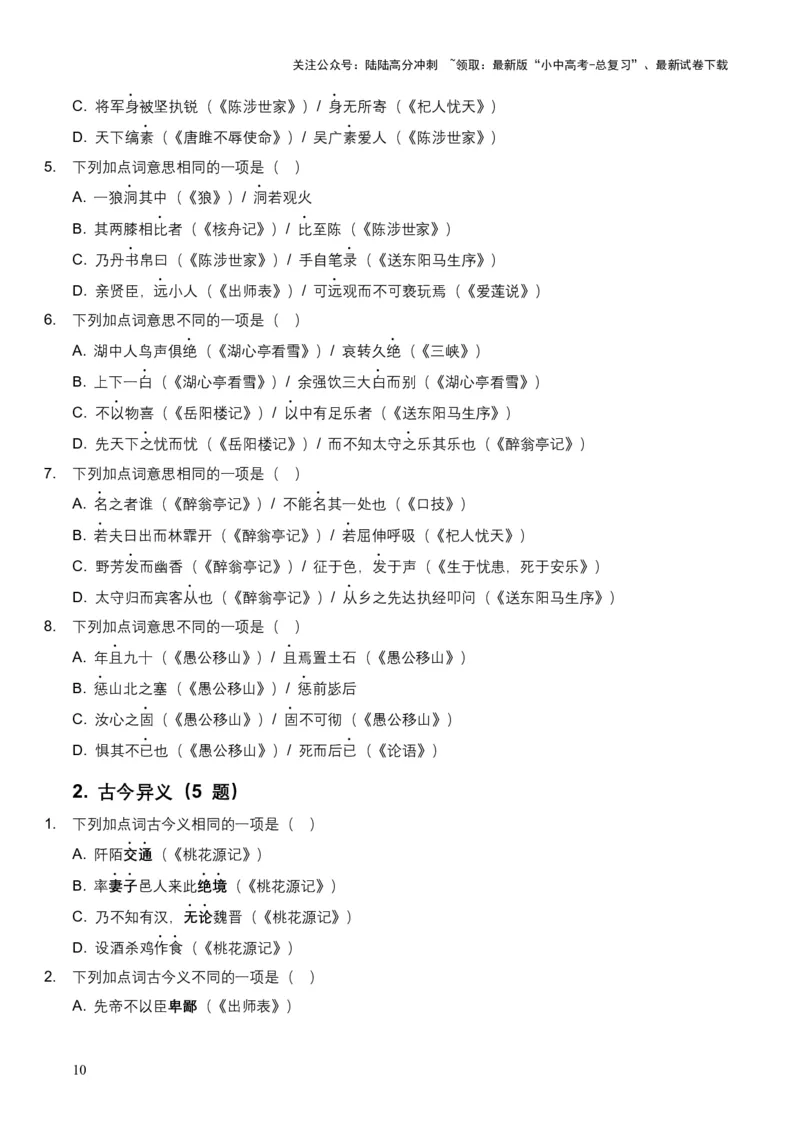 2026年全国中考语文一轮复习讲义：古诗文阅读（文言词汇）（全国适用）（含答案解析）_02中考总复习（2026版更新中）_01-语文-中考总复习_2026年中考复习（更新中）