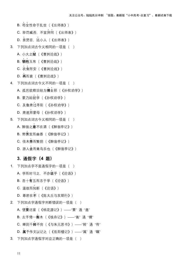 2026年全国中考语文一轮复习讲义：古诗文阅读（文言词汇）（全国适用）（含答案解析）_02中考总复习（2026版更新中）_01-语文-中考总复习_2026年中考复习（更新中）