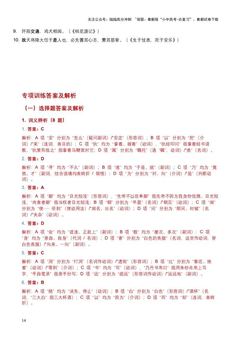 2026年全国中考语文一轮复习讲义：古诗文阅读（文言词汇）（全国适用）（含答案解析）_02中考总复习（2026版更新中）_01-语文-中考总复习_2026年中考复习（更新中）